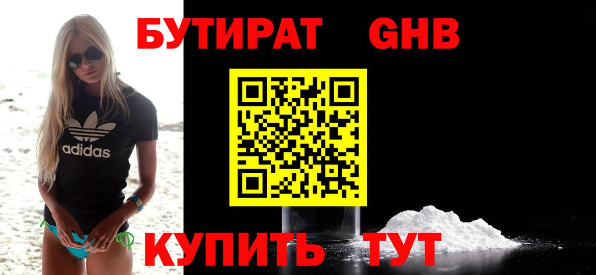 Волоколамск  БУТИРАТ BDO  Бутират  Вход с VPN 