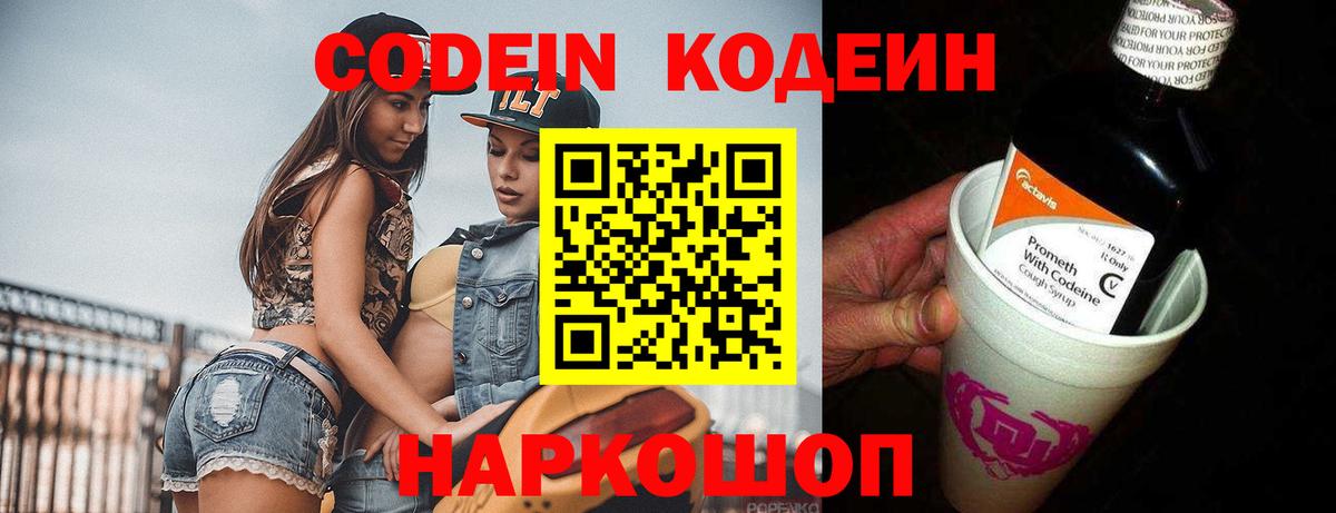 Кодеиновый сироп Lean напиток Lean (лин) Волоколамск