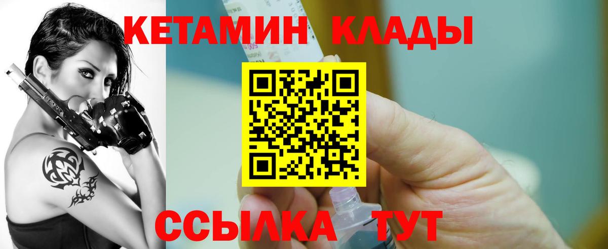 Кетамин VHQ Волоколамск