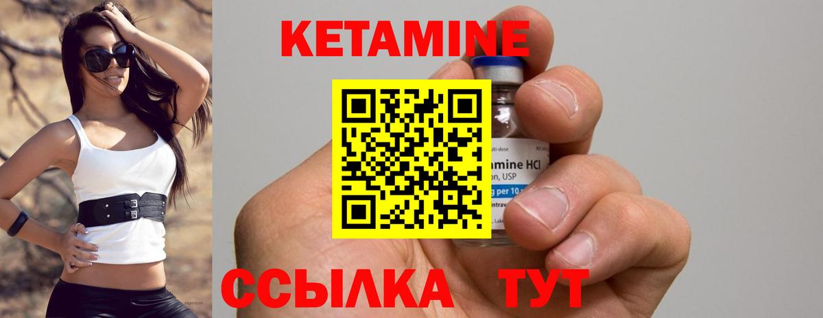 КЕТАМИН VHQ  Кетамин ketamine  Вход с VPN  Волоколамск 