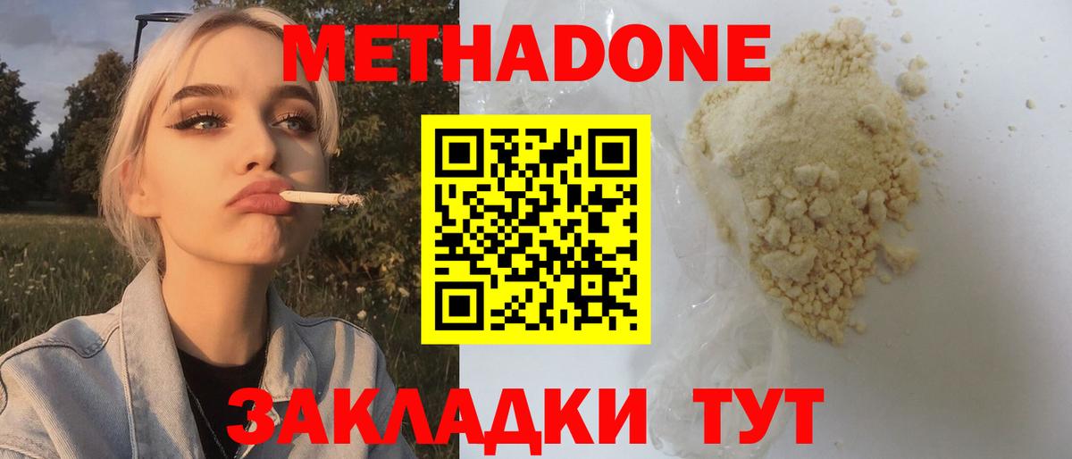 МЕТАДОН мёд  Вход с VPN  Волоколамск 