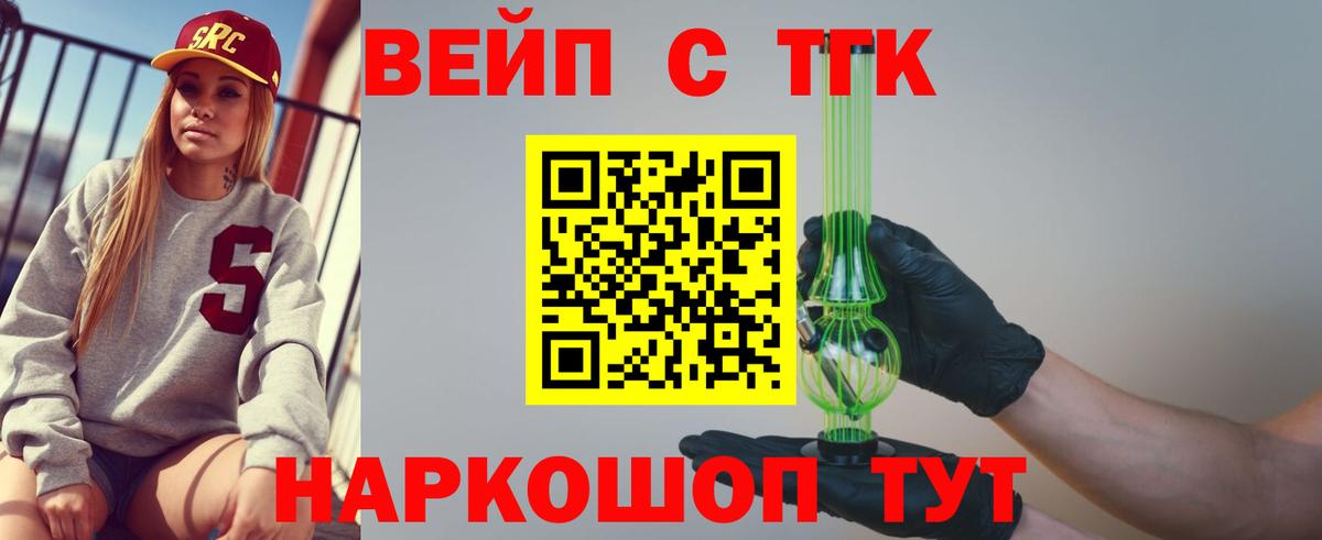 ТГК вейп Волоколамск